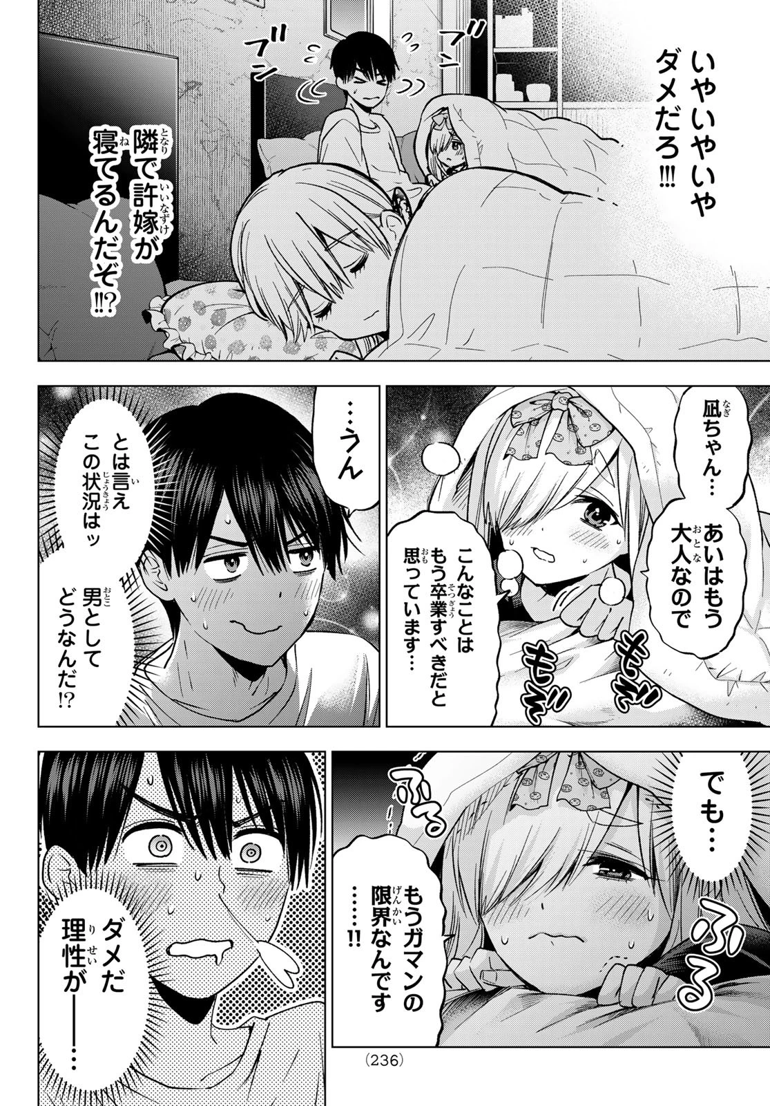 カッコウの許嫁 第252話 - 6