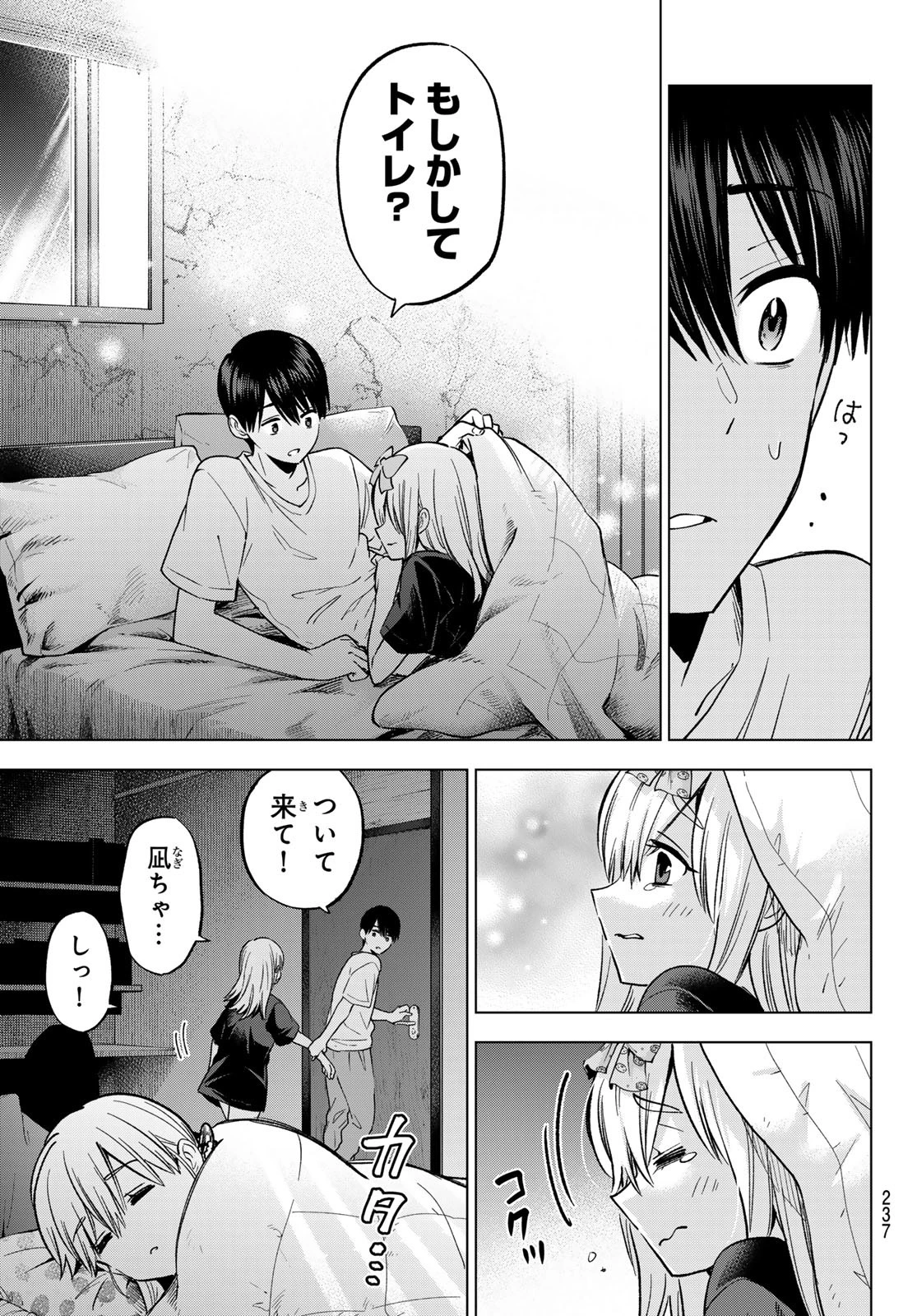カッコウの許嫁 第252話 - 7