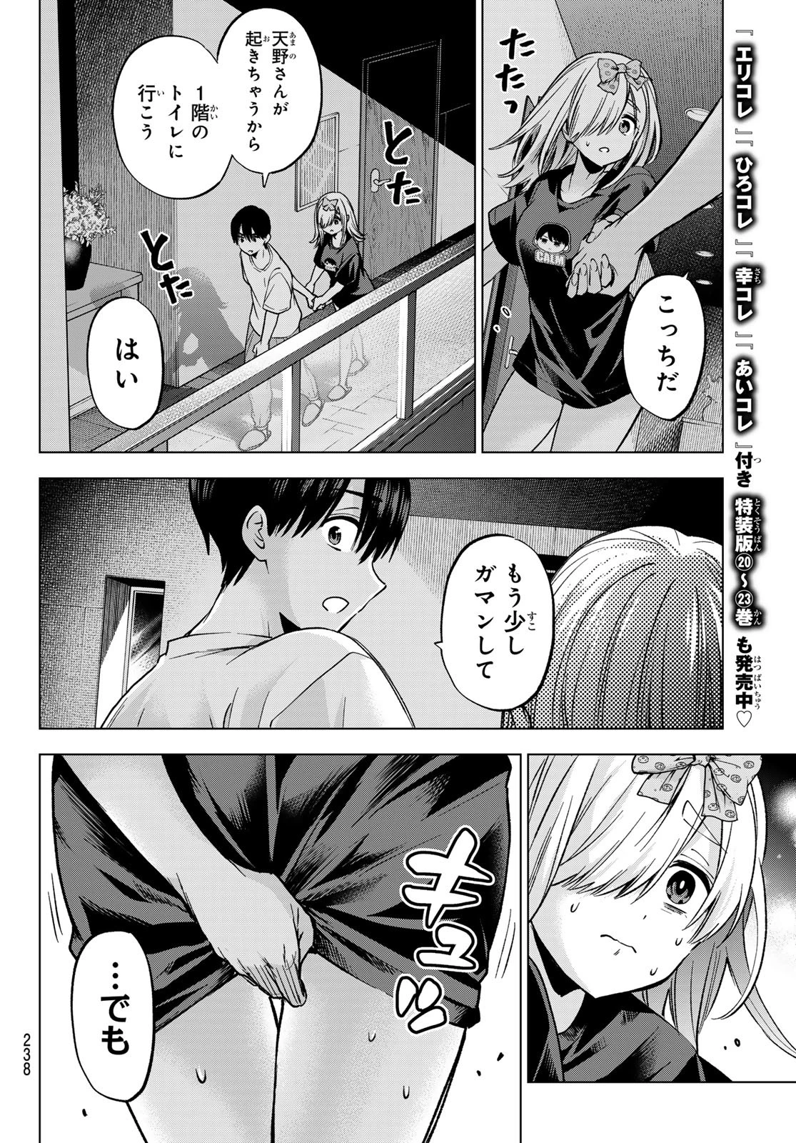 カッコウの許嫁 第252話 - 8