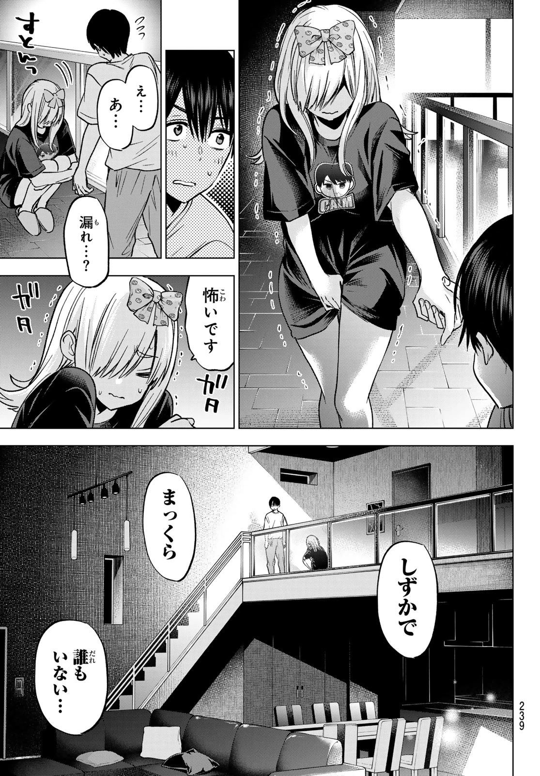 カッコウの許嫁 第252話 - 9