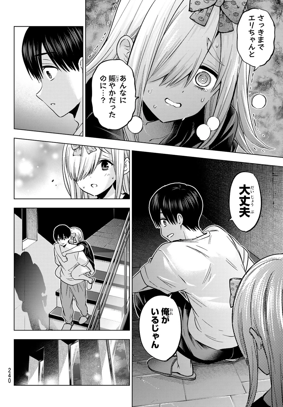 カッコウの許嫁 第252話 - 10
