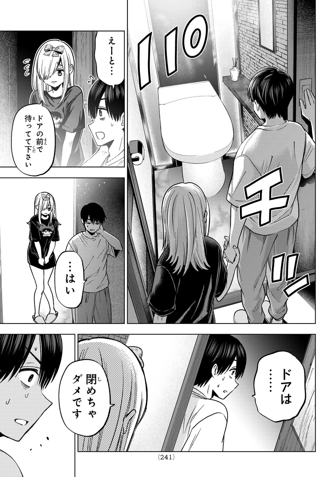 カッコウの許嫁 第252話 - 11