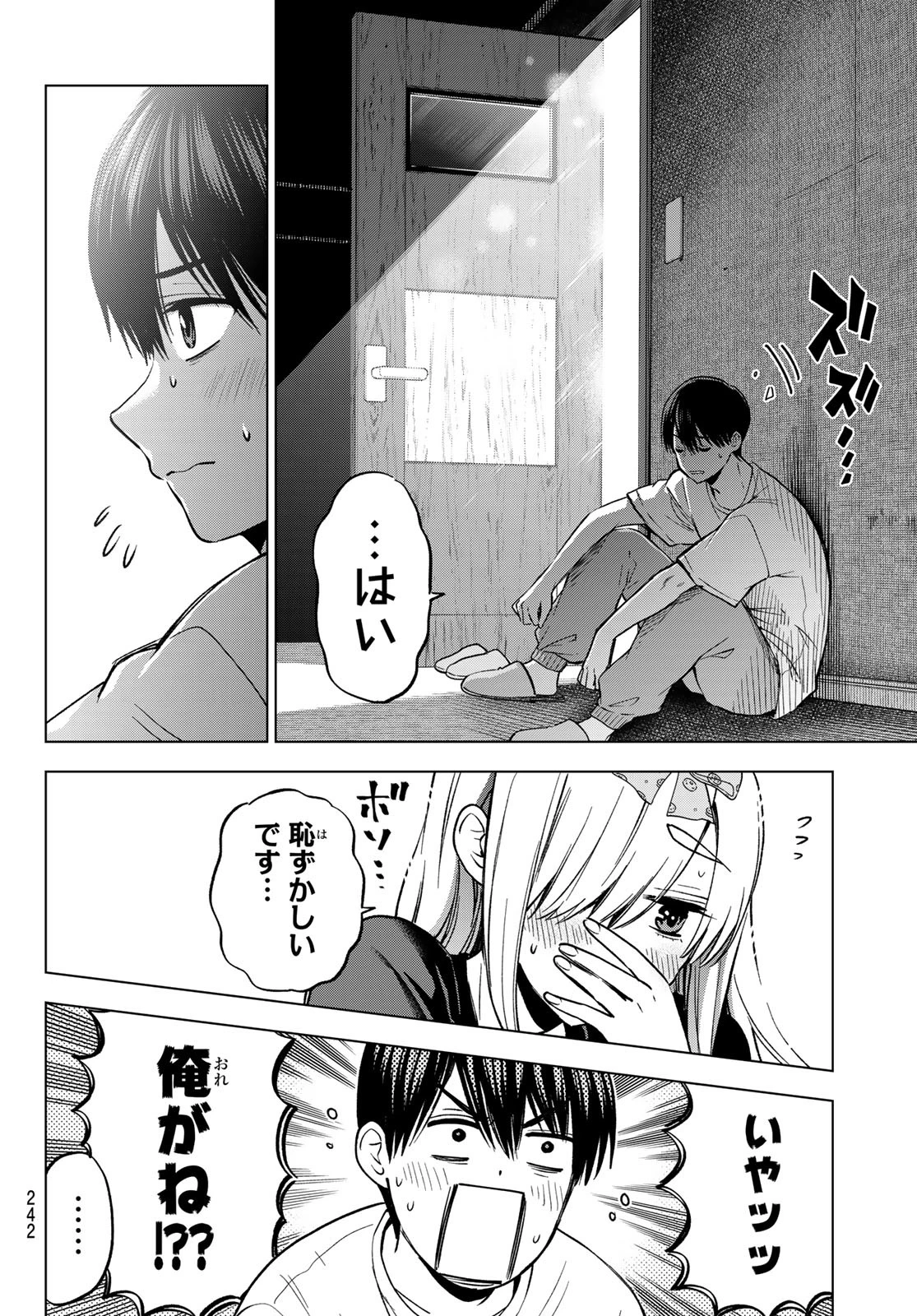 カッコウの許嫁 第252話 - 12