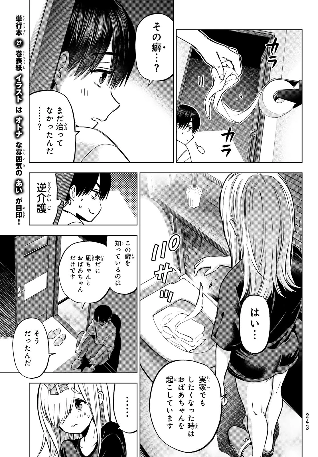 カッコウの許嫁 第252話 - 13