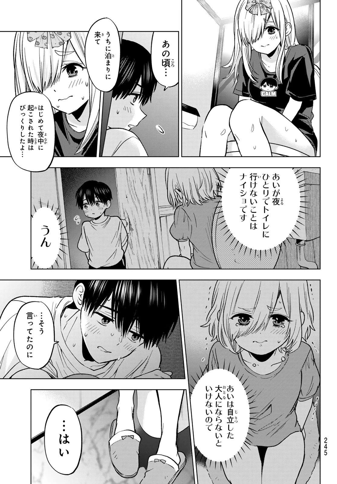 カッコウの許嫁 第252話 - 15