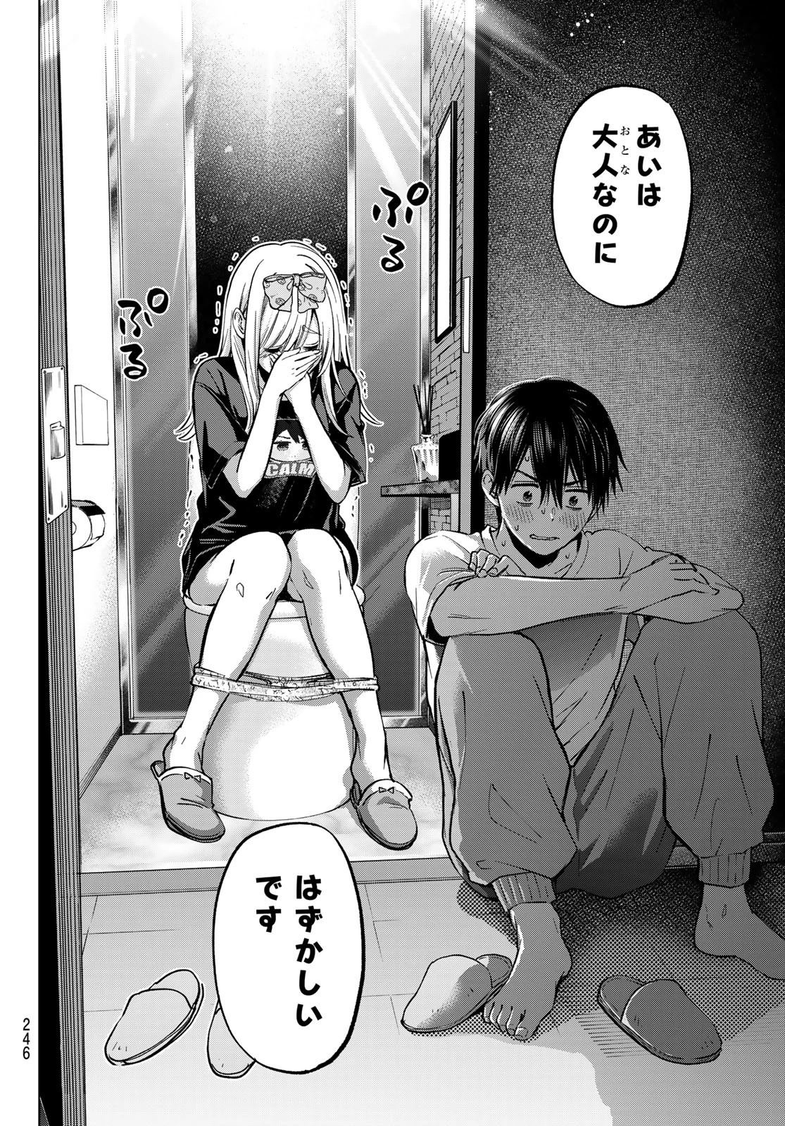 カッコウの許嫁 第252話 - 16