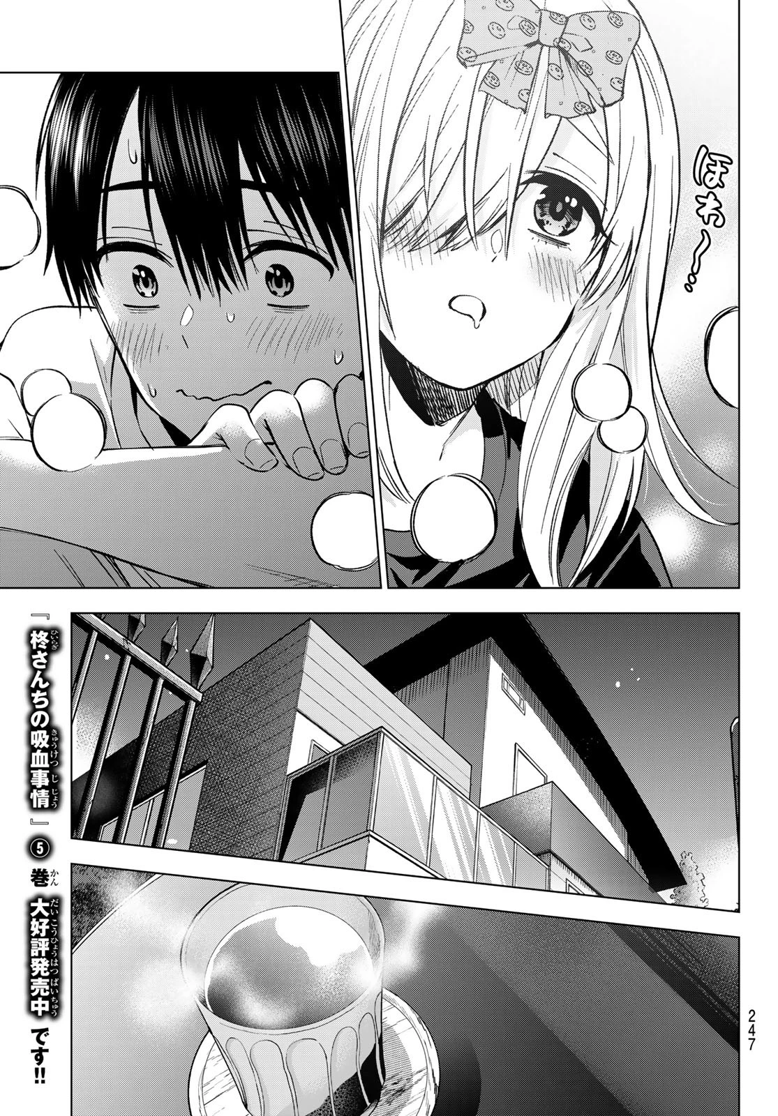 カッコウの許嫁 第252話 - 17