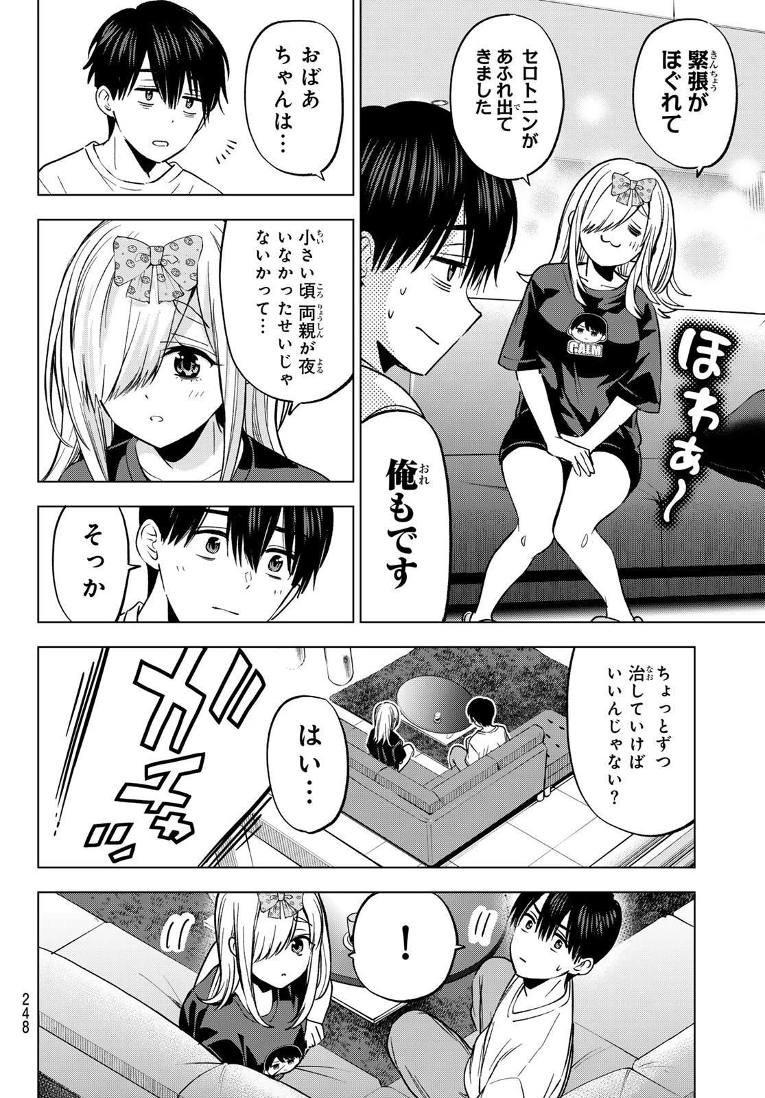 カッコウの許嫁 第252話 - 18