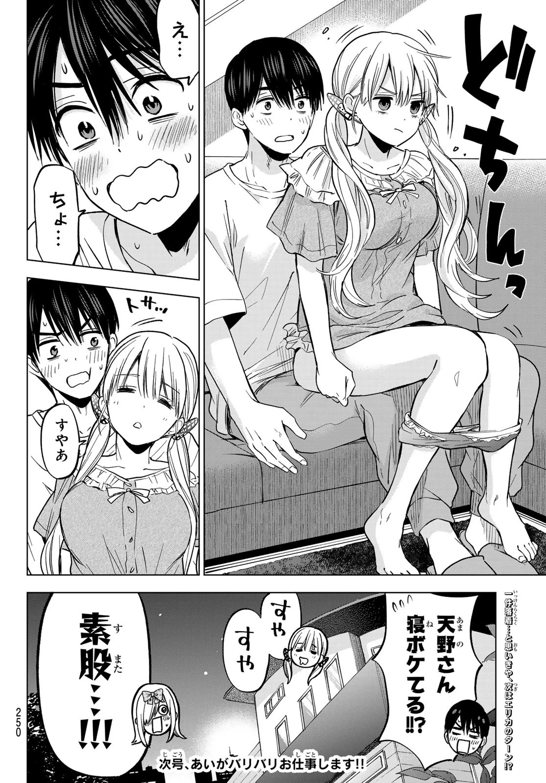 カッコウの許嫁 第252話 - 20