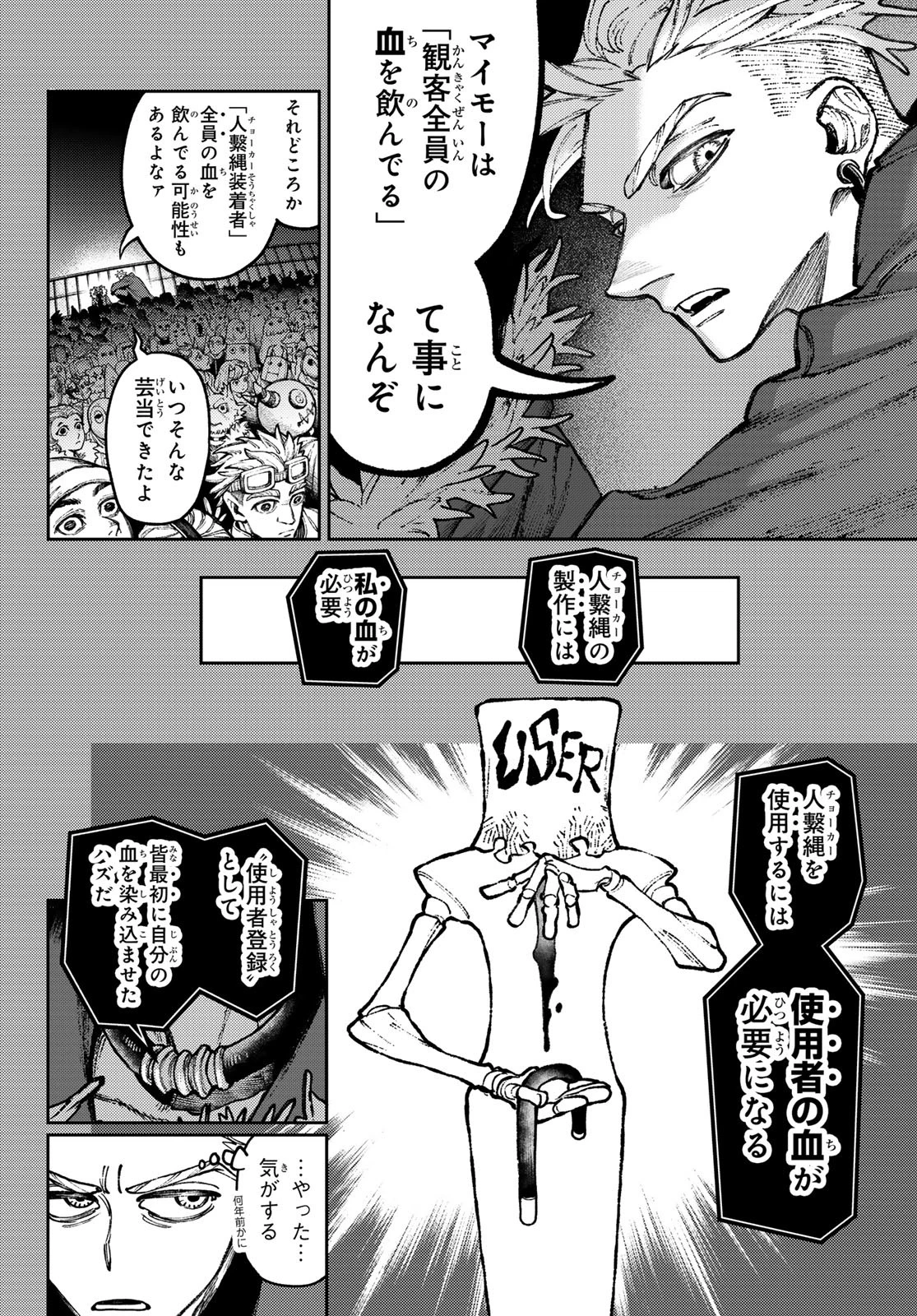 ガチアクタ 第139話 - 4