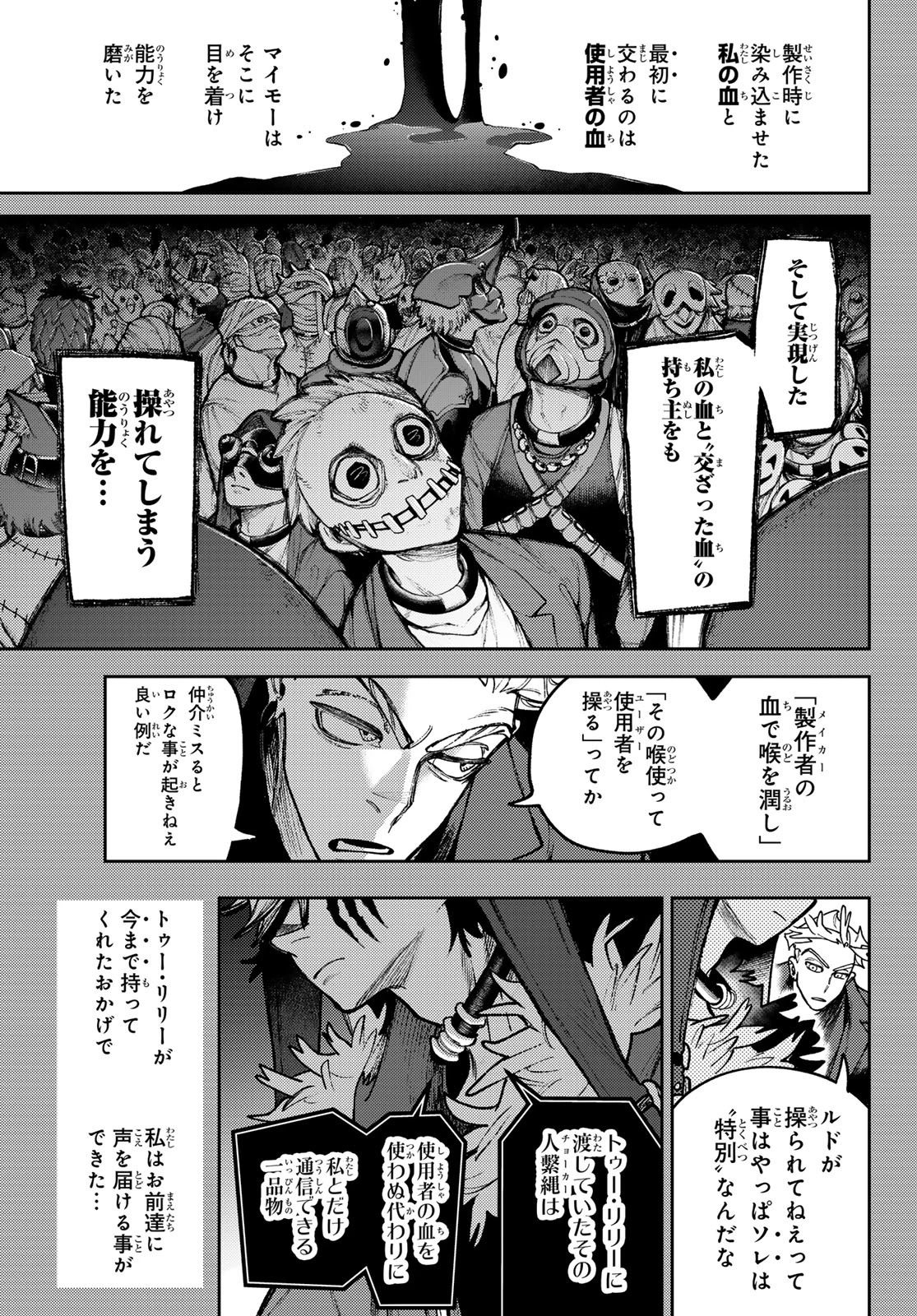 ガチアクタ 第139話 - 5