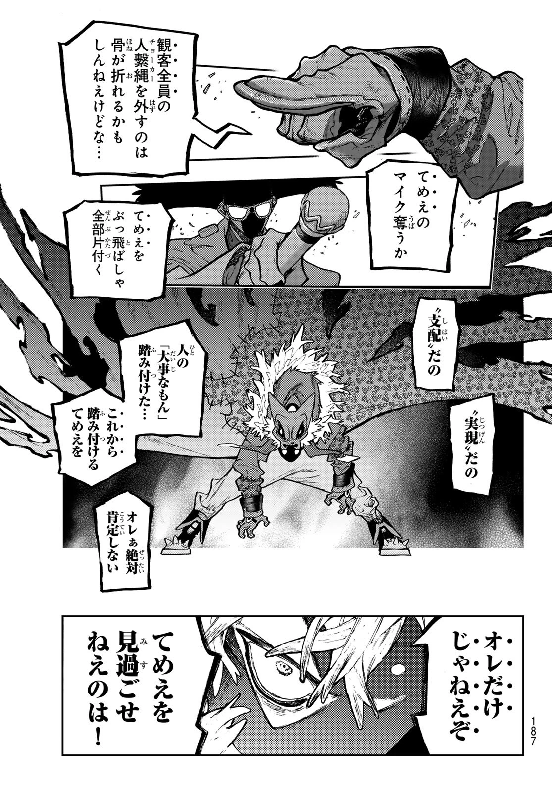 ガチアクタ 第139話 - 7