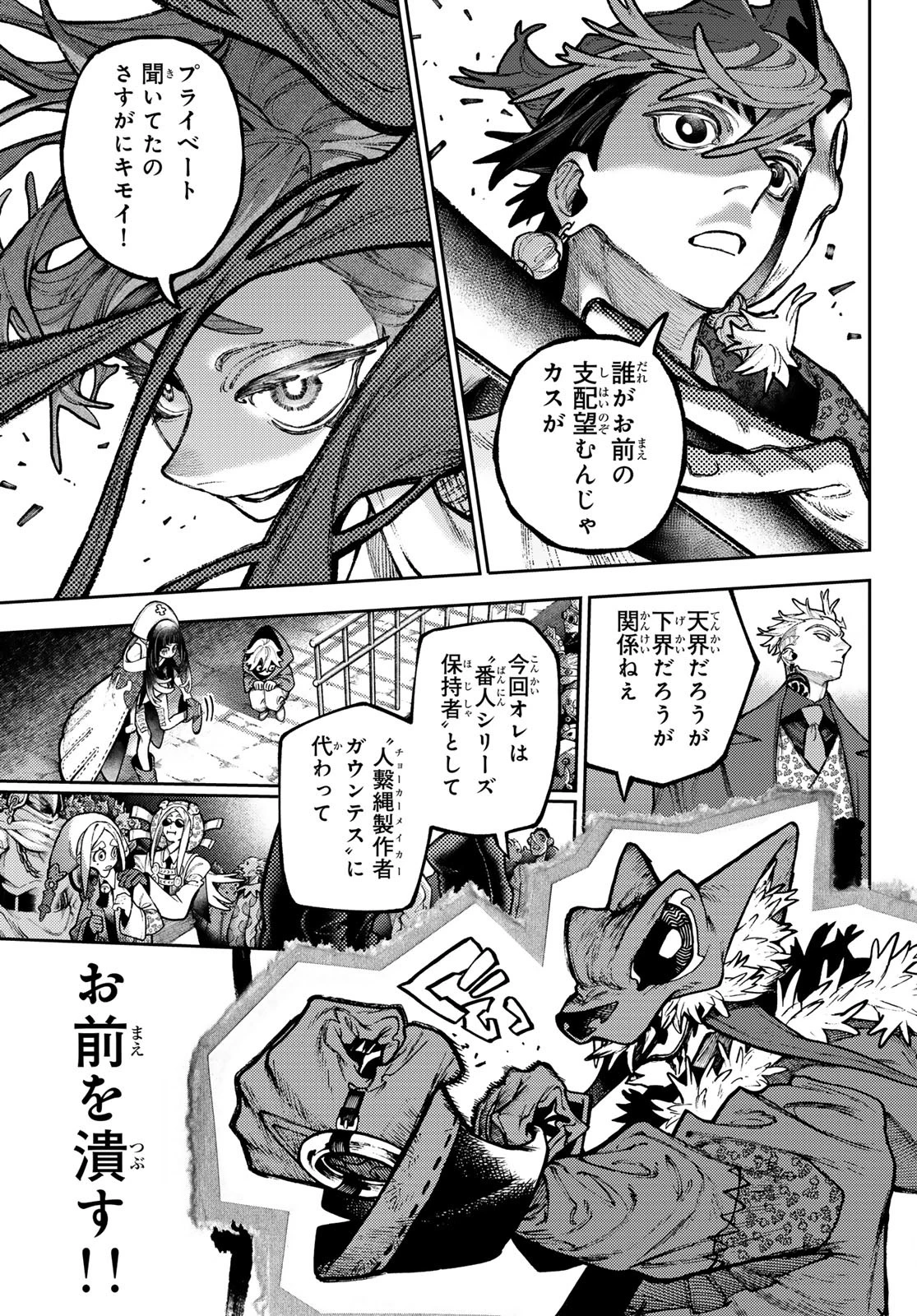 ガチアクタ 第139話 - 9