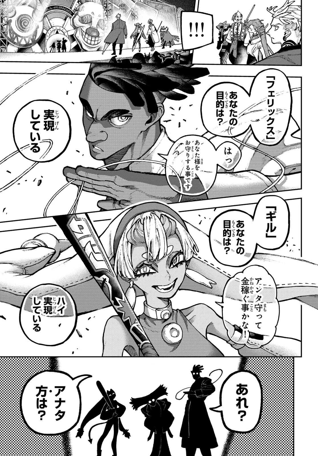 ガチアクタ 第139話 - 11