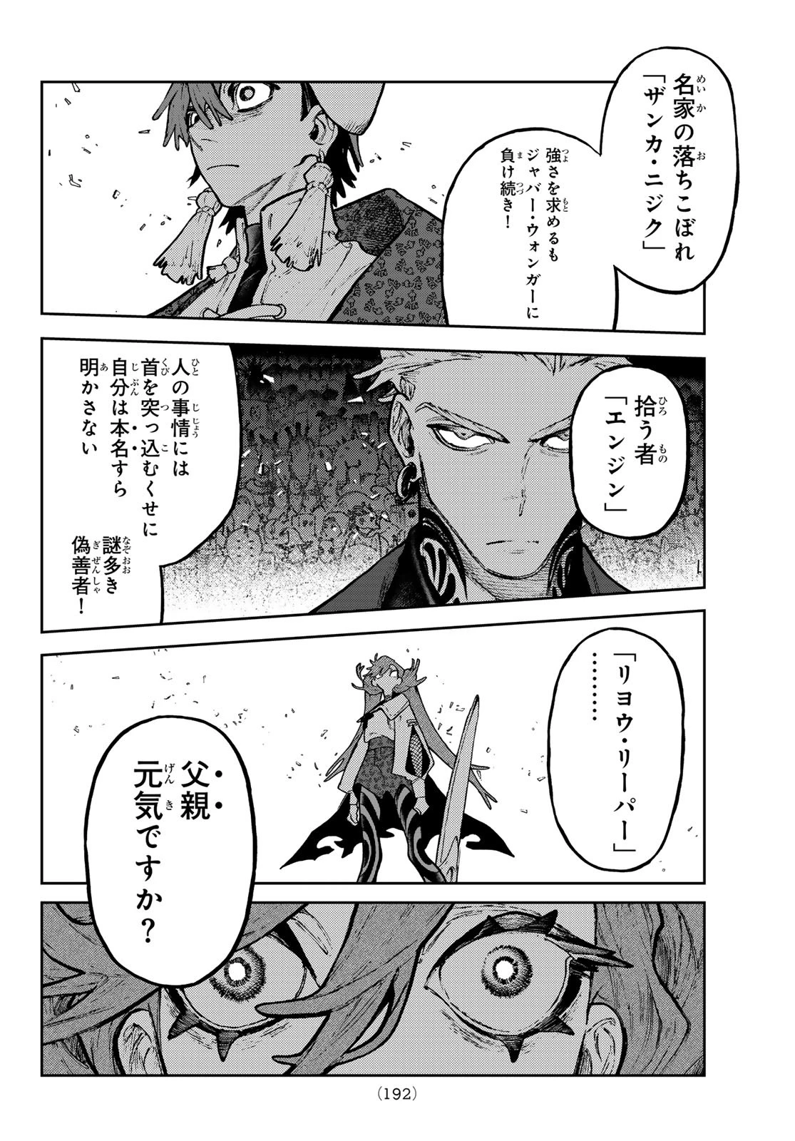 ガチアクタ 第139話 - 12