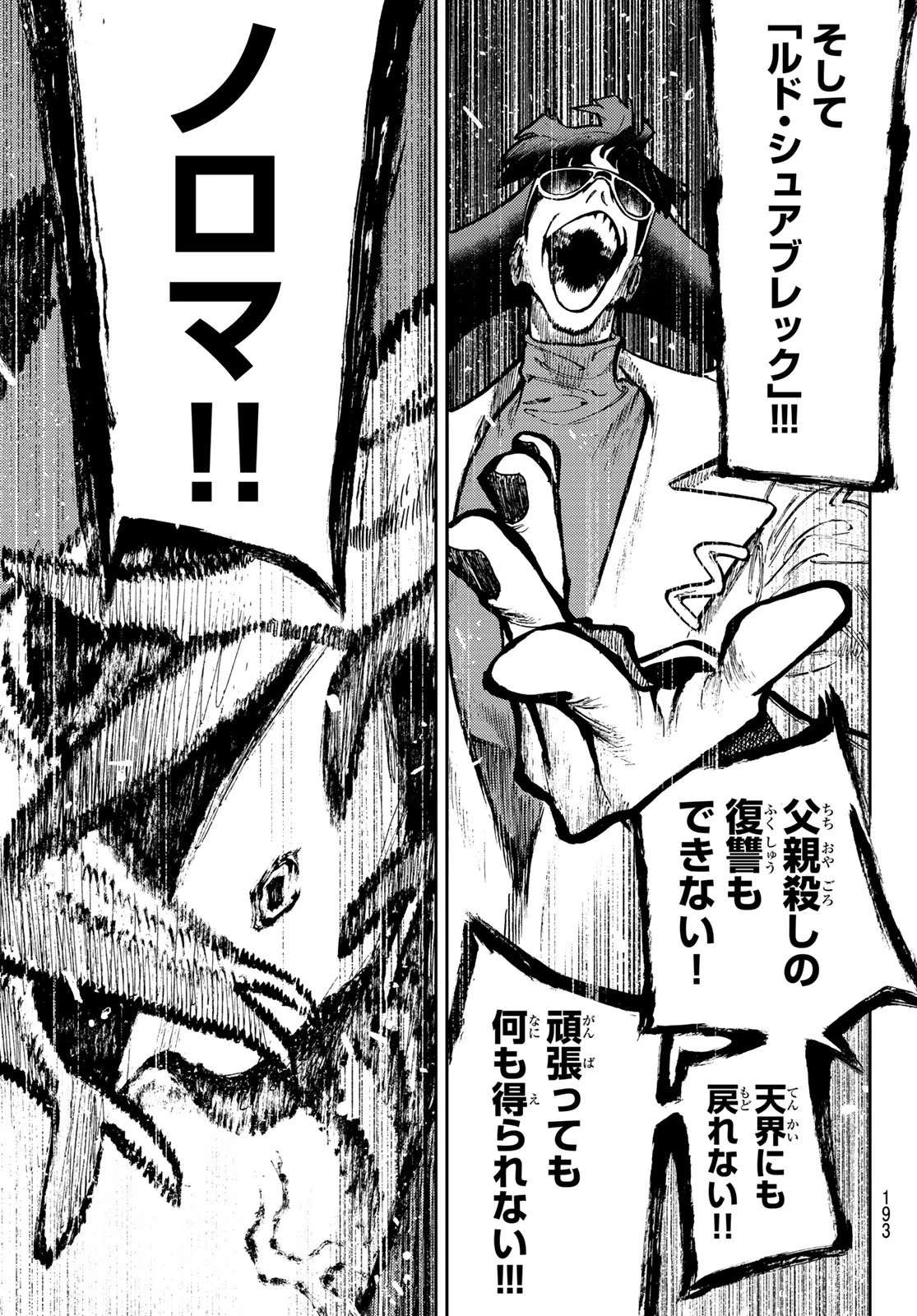 ガチアクタ 第139話 - 13