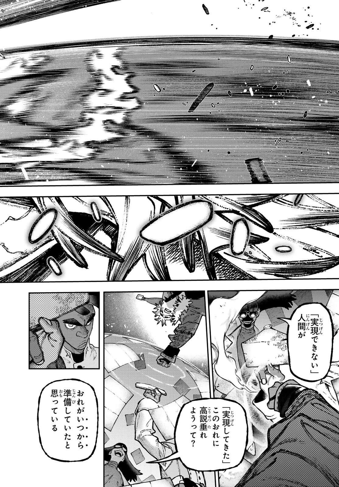 ガチアクタ 第139話 - 14