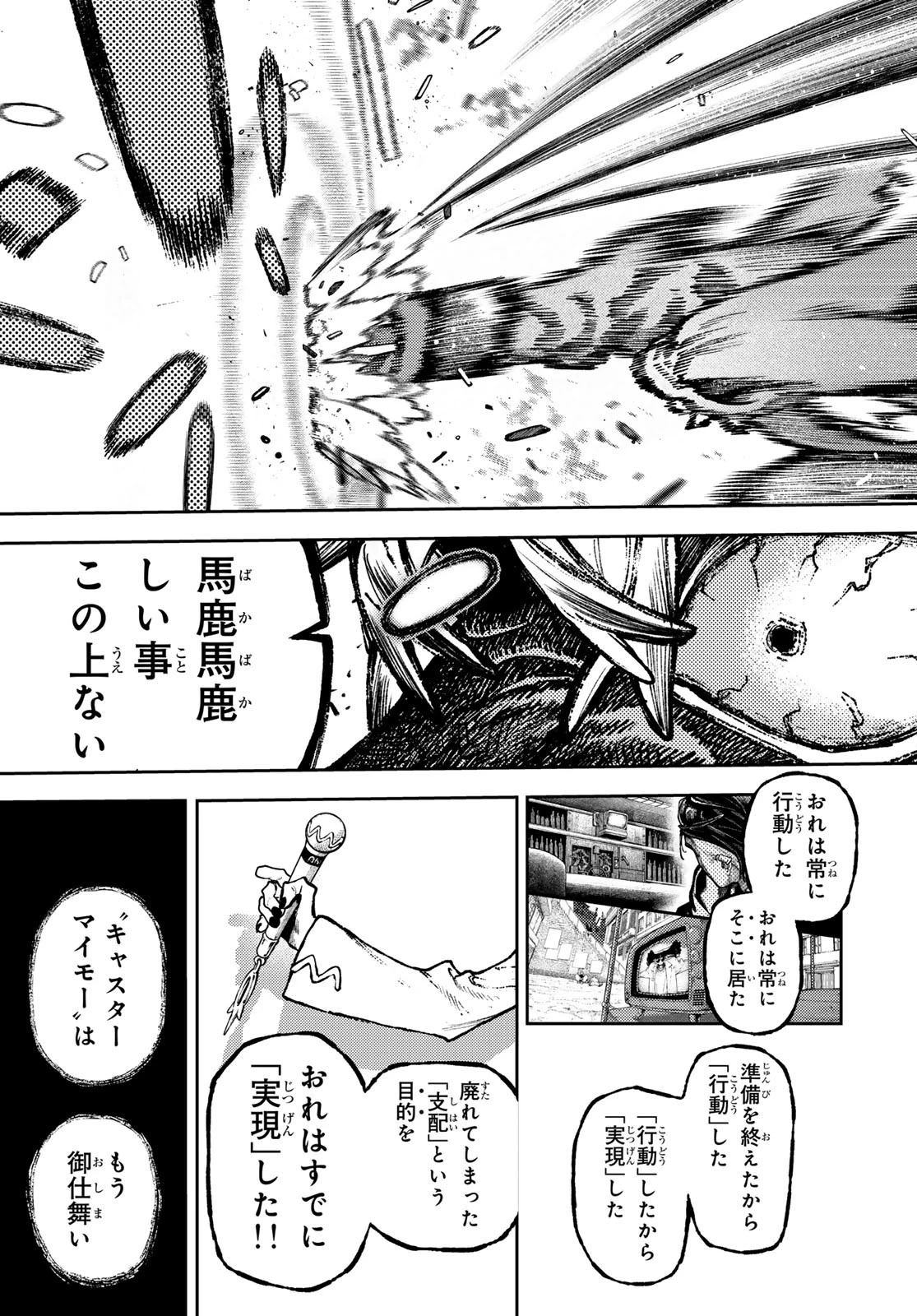 ガチアクタ 第139話 - 15