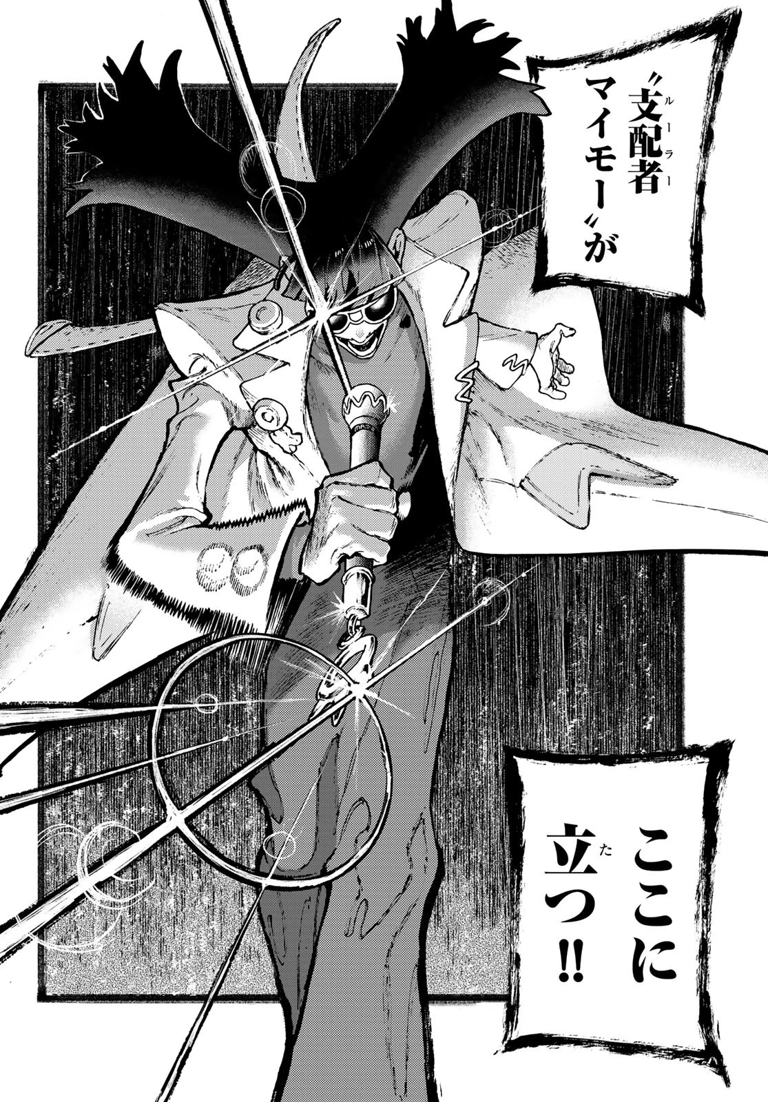 ガチアクタ 第139話 - 16