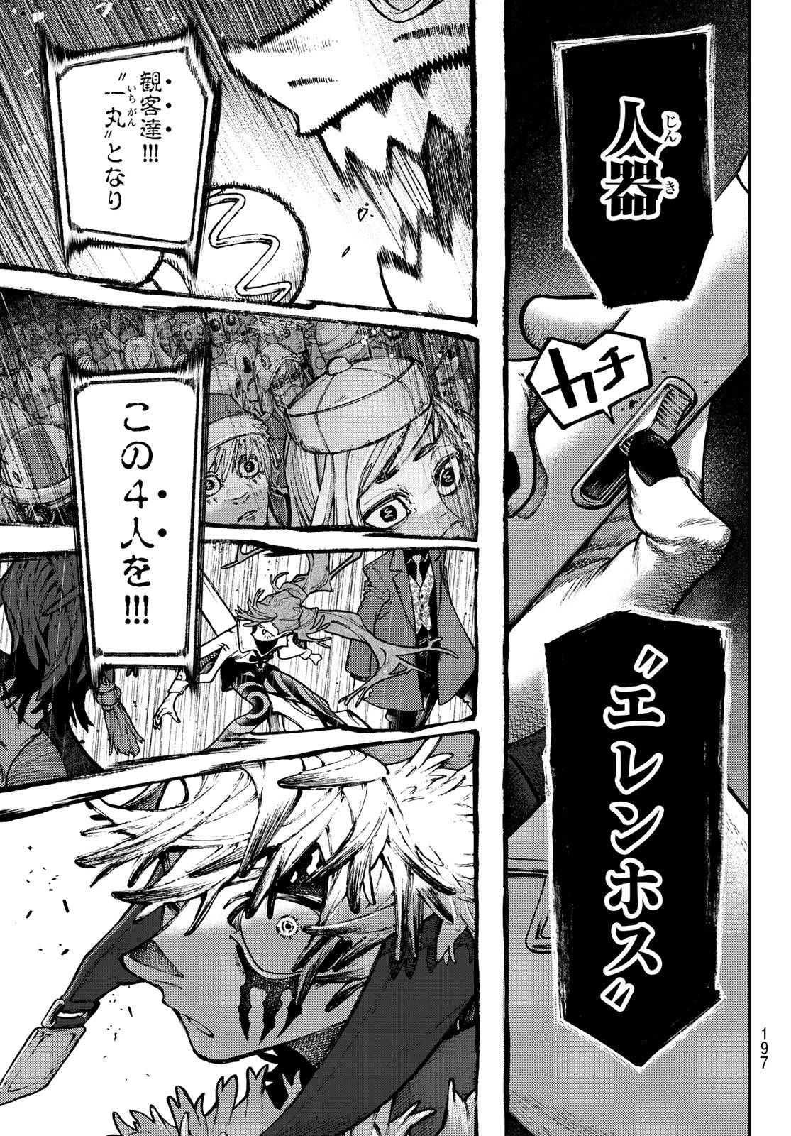 ガチアクタ 第139話 - 17