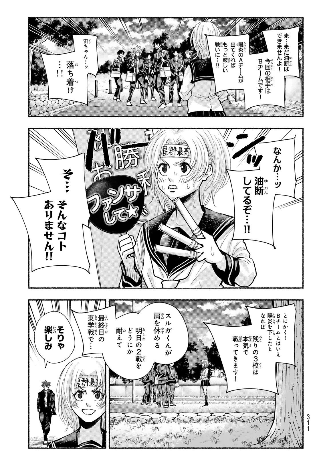 スルガメテオ 第19話 - 5