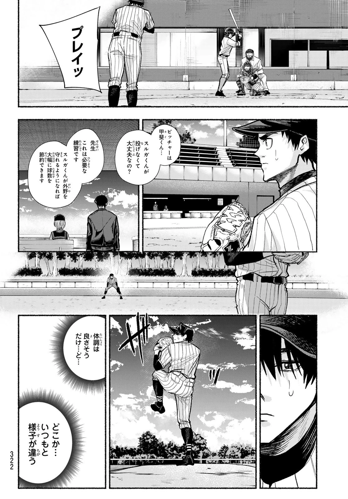 スルガメテオ 第19話 - 16