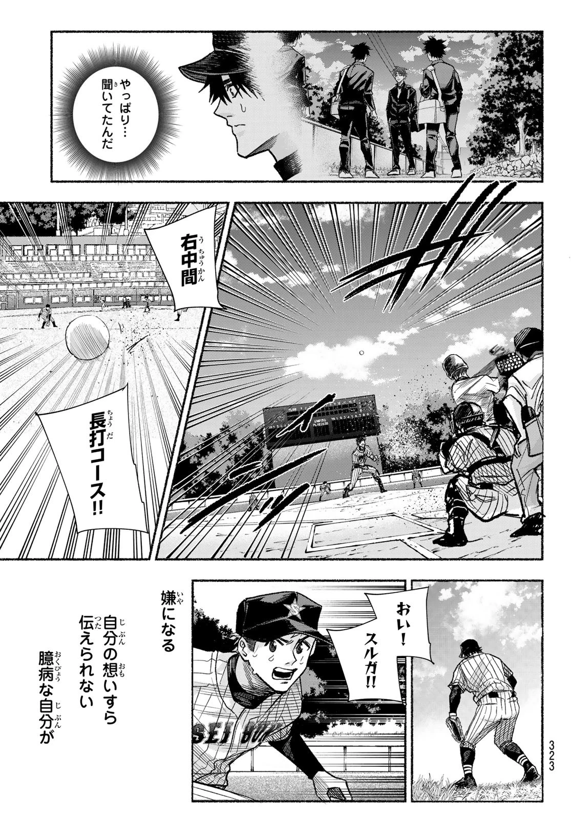 スルガメテオ 第19話 - 17