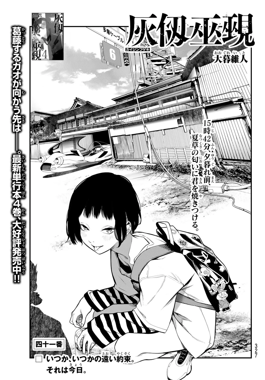 灰仭巫覡 第41話 - 1