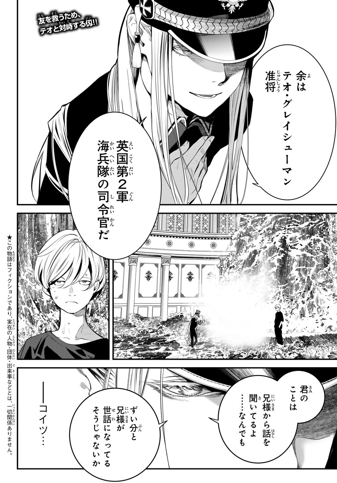 灰仭巫覡 第41話 - 2