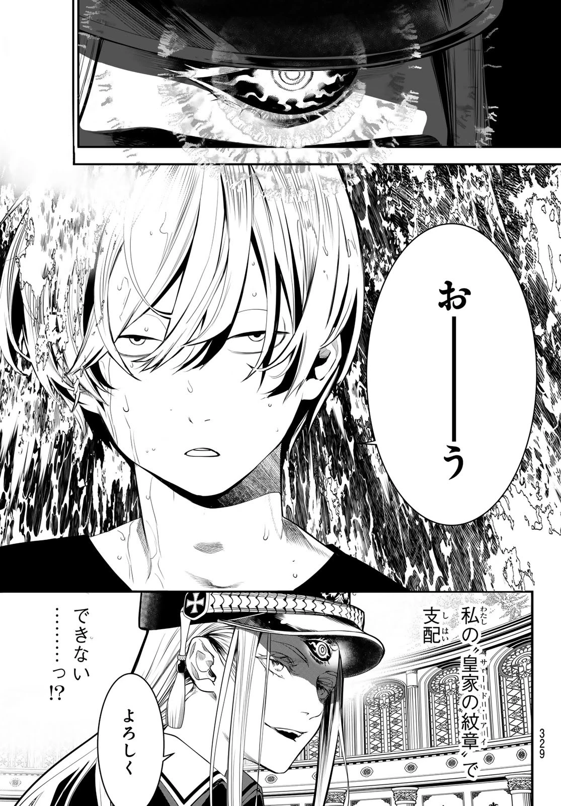 灰仭巫覡 第41話 - 3