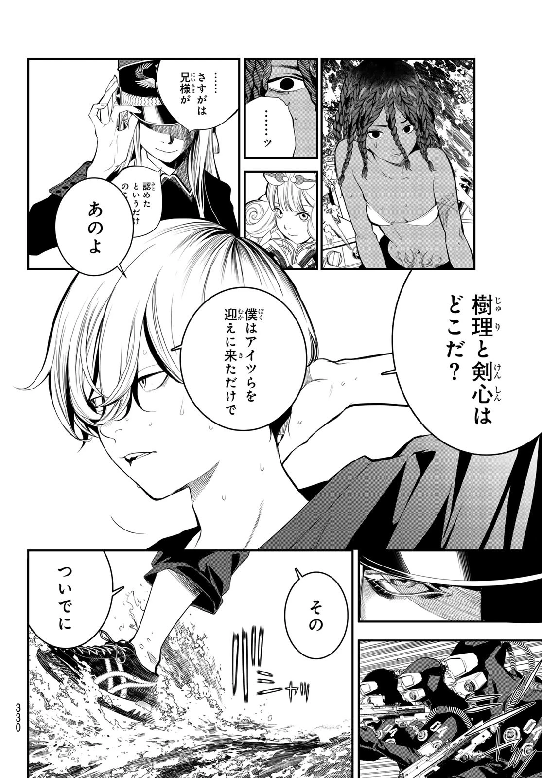 灰仭巫覡 第41話 - 4