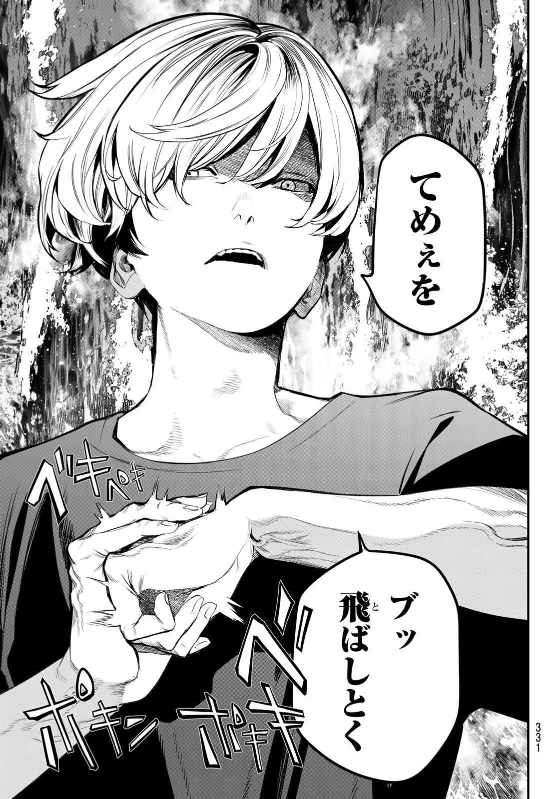 灰仭巫覡 第41話 - 5