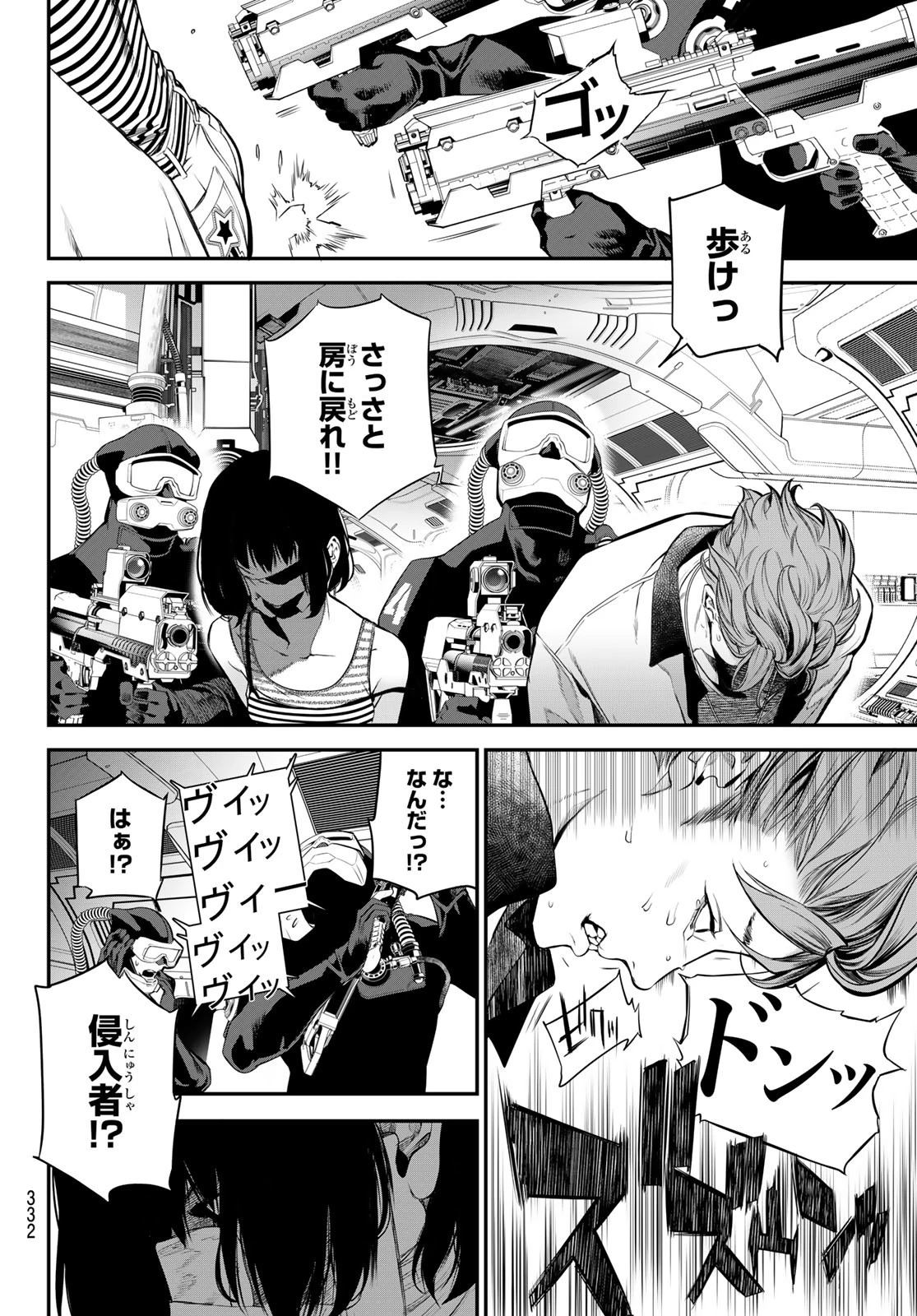 灰仭巫覡 第41話 - 6