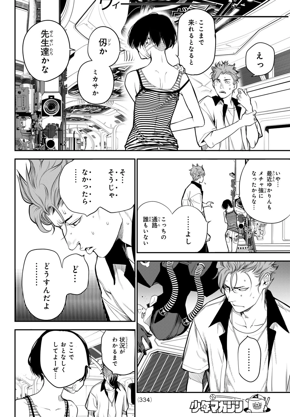 灰仭巫覡 第41話 - 8