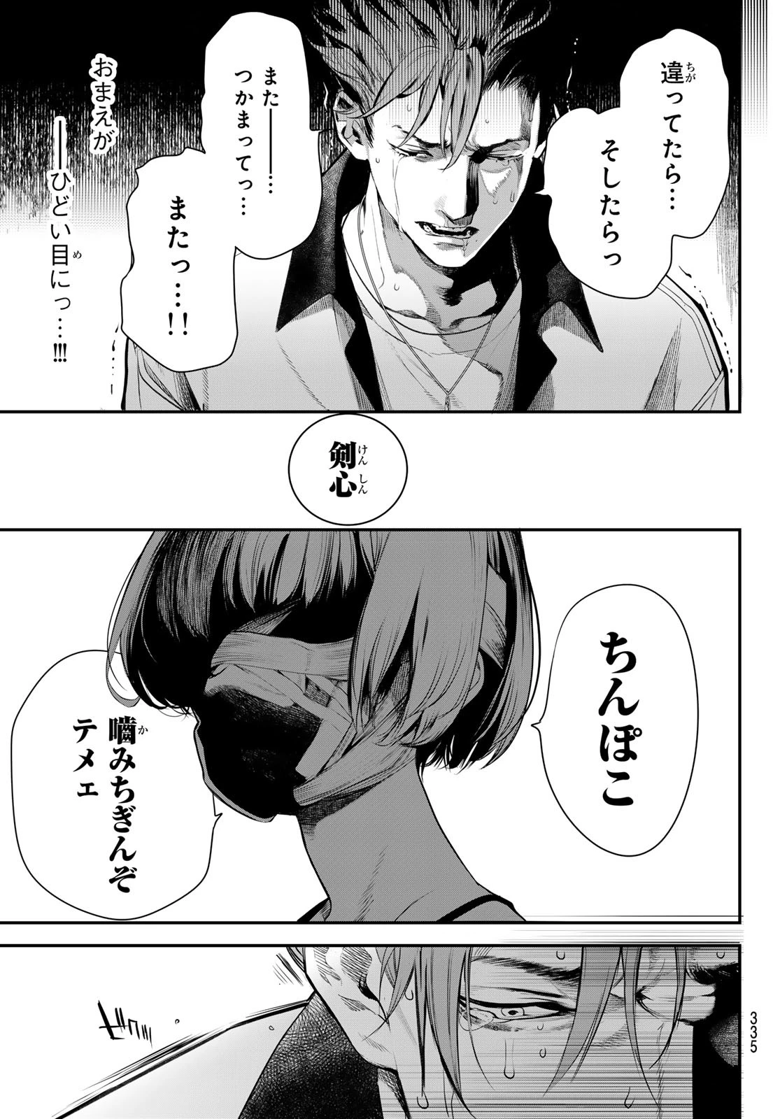 灰仭巫覡 第41話 - 9