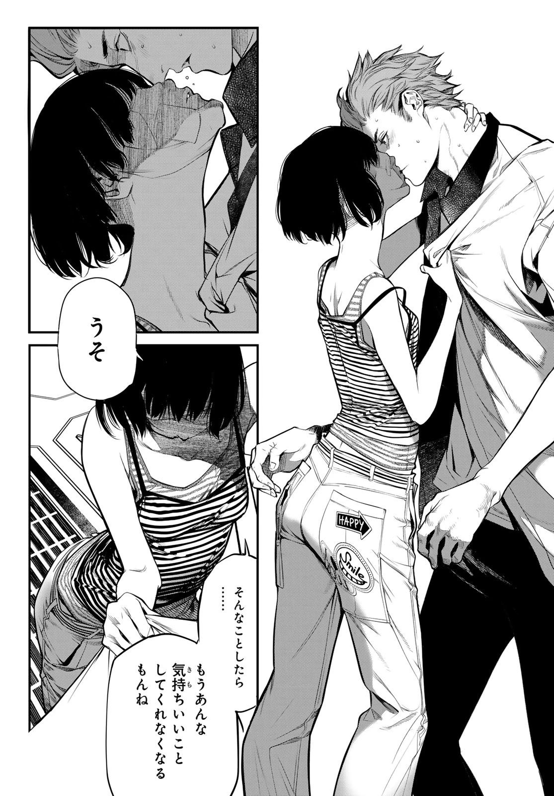 灰仭巫覡 第41話 - 10