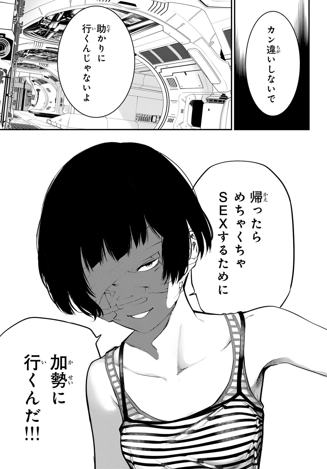 灰仭巫覡 第41話 - 11