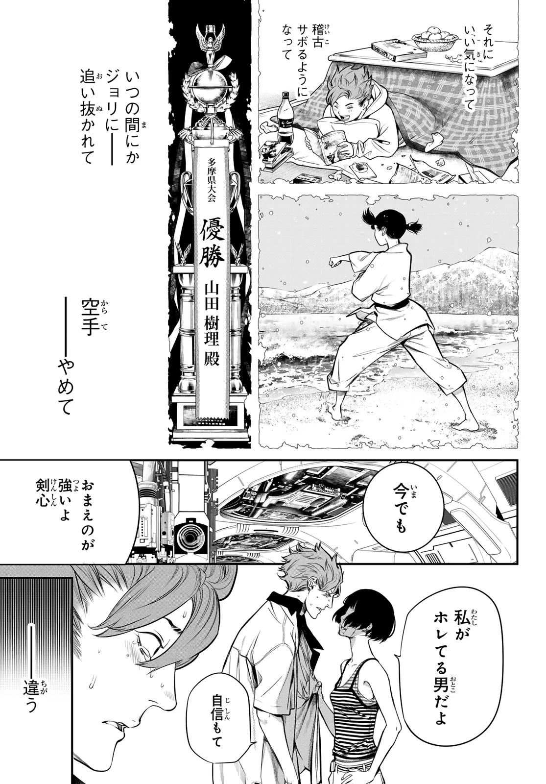 灰仭巫覡 第41話 - 13