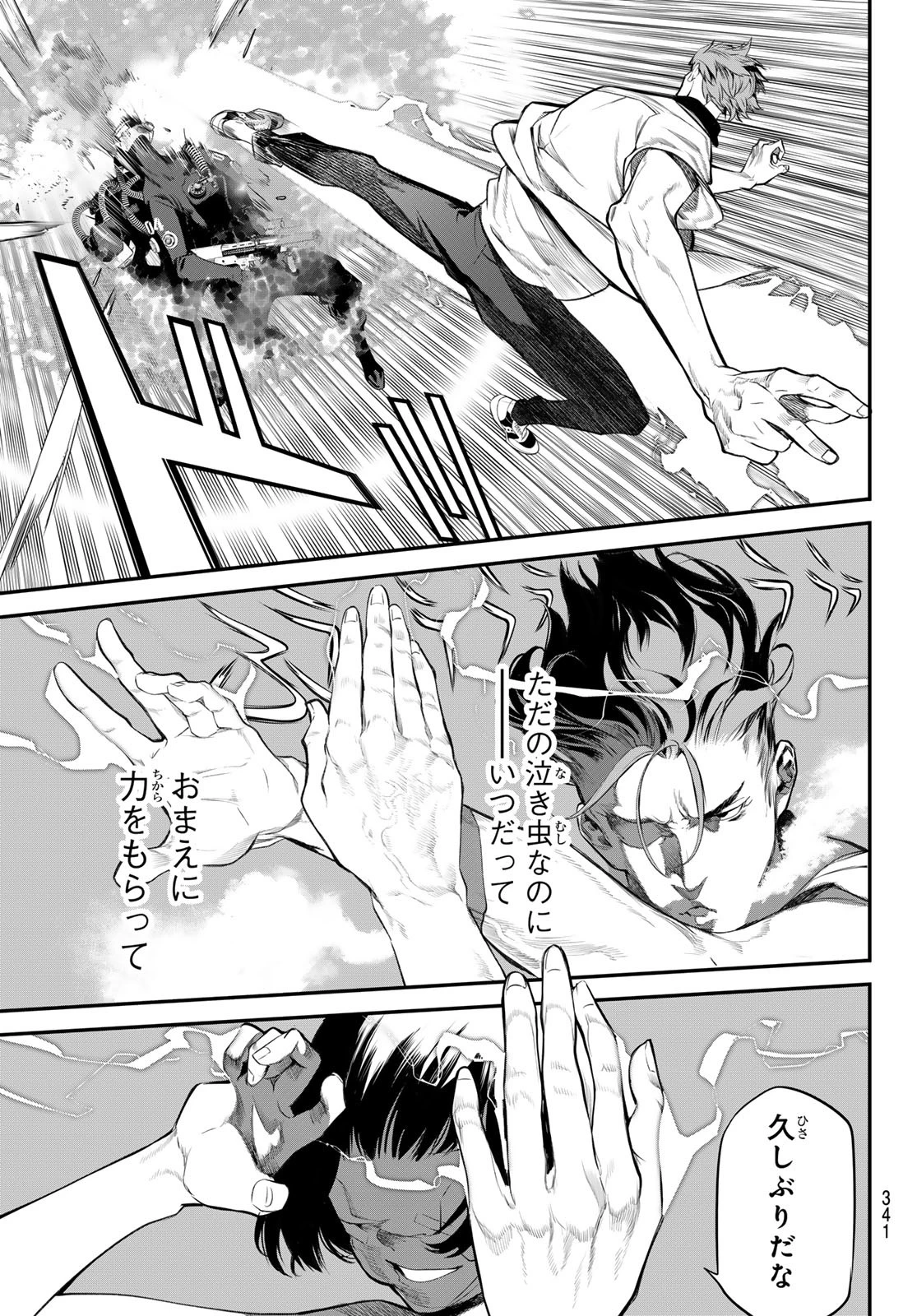 灰仭巫覡 第41話 - 15