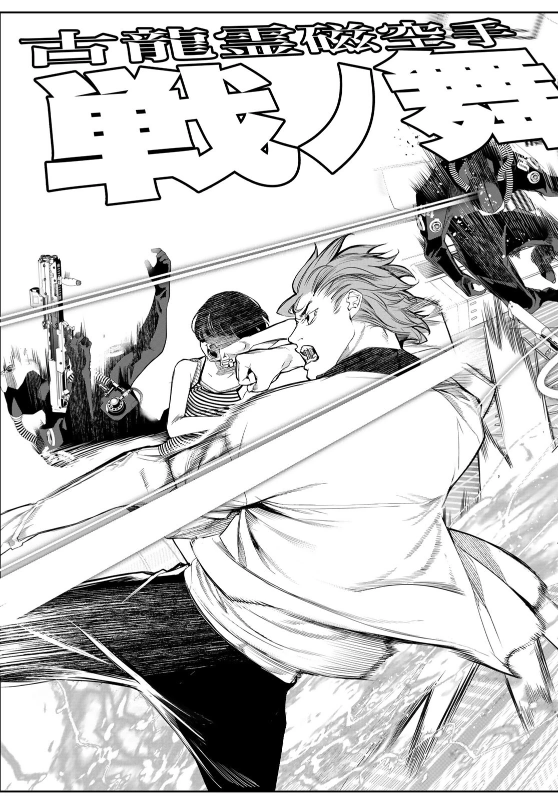 灰仭巫覡 第41話 - 17