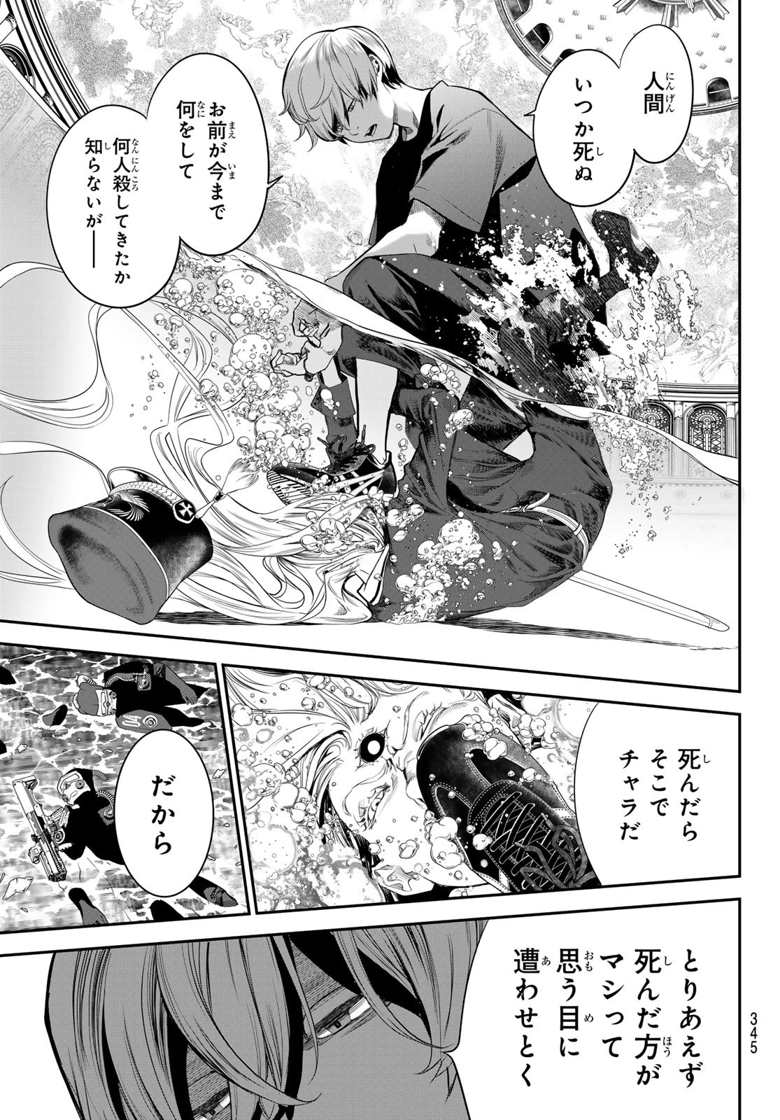 灰仭巫覡 第41話 - 19