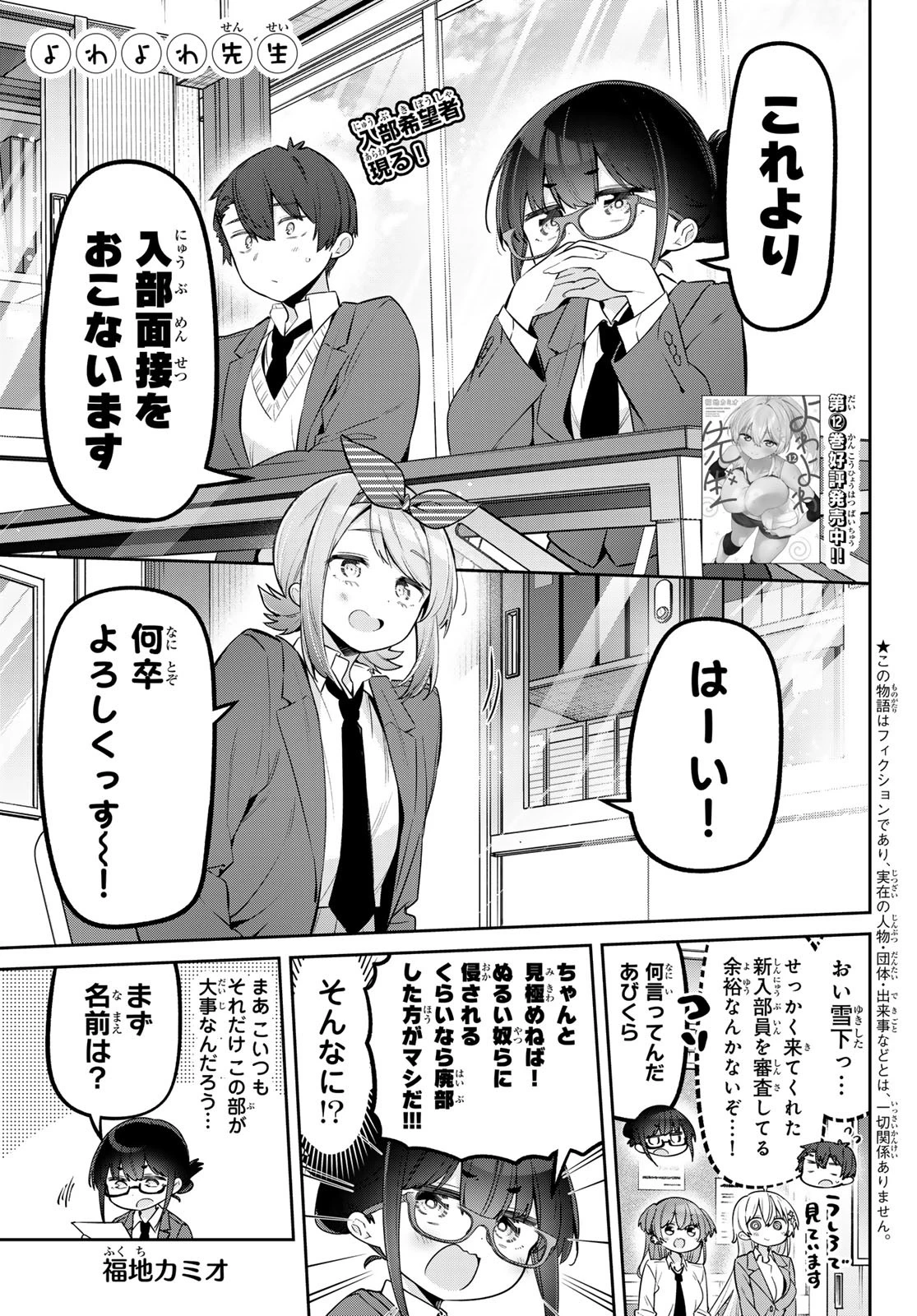 よわよわ先生 第122話 - 1