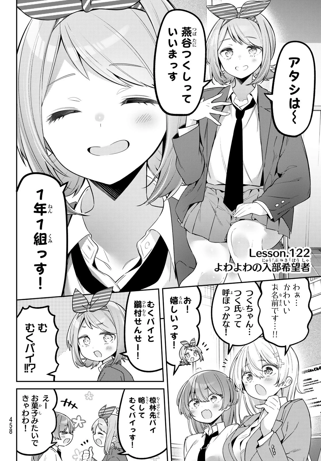 よわよわ先生 第122話 - 2