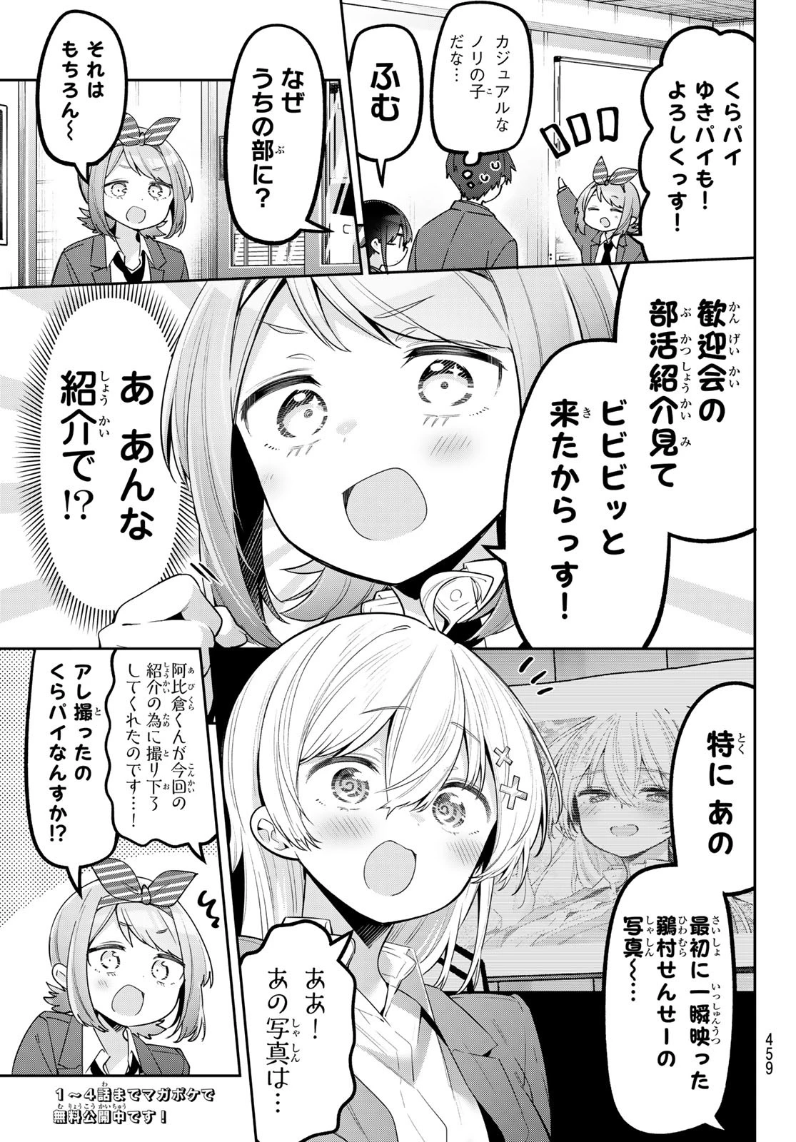 よわよわ先生 第122話 - 3