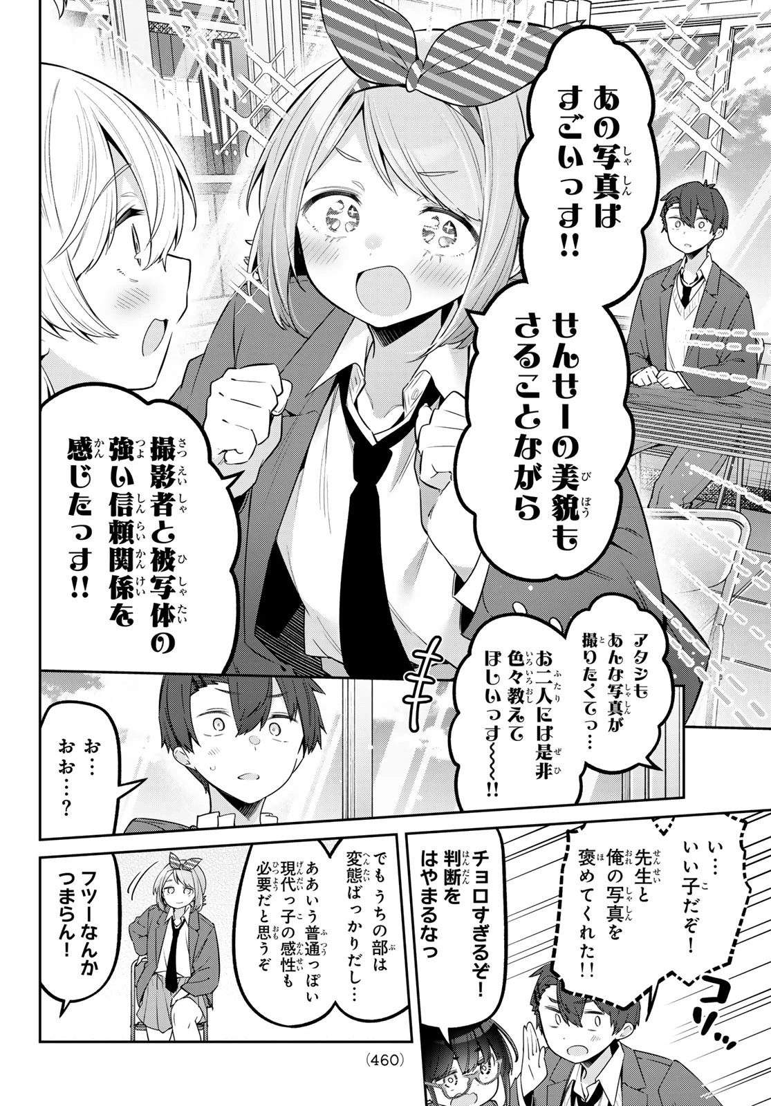 よわよわ先生 第122話 - 4