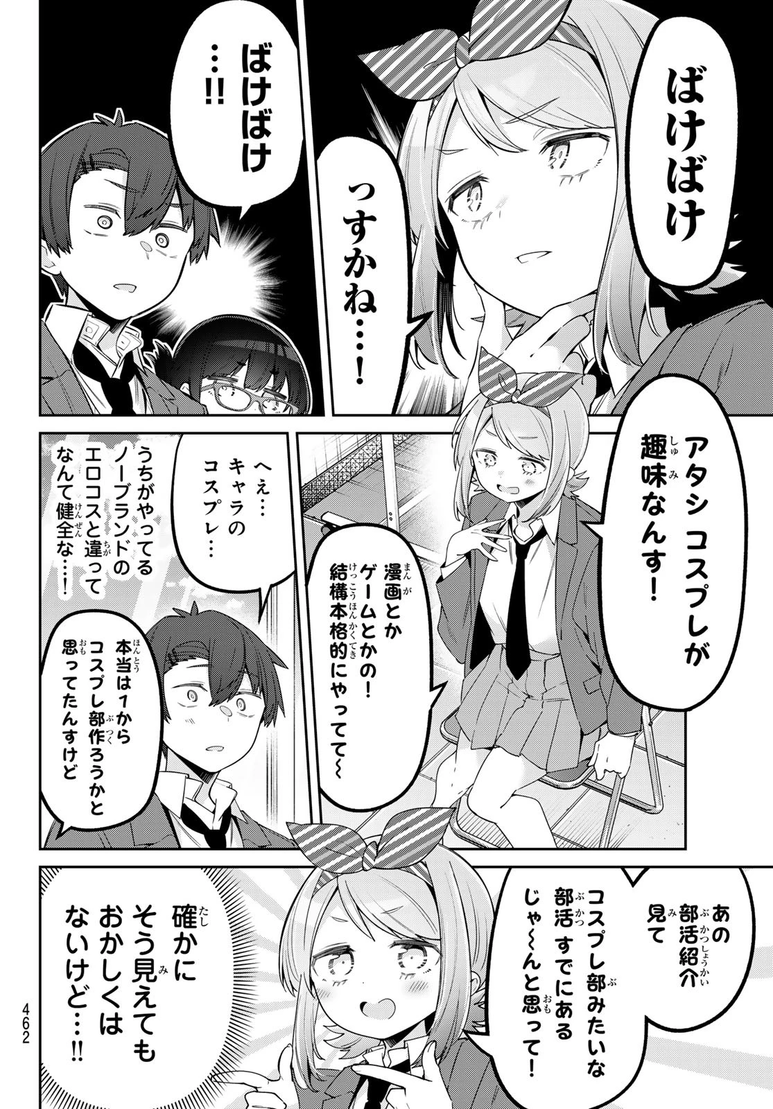 よわよわ先生 第122話 - 6