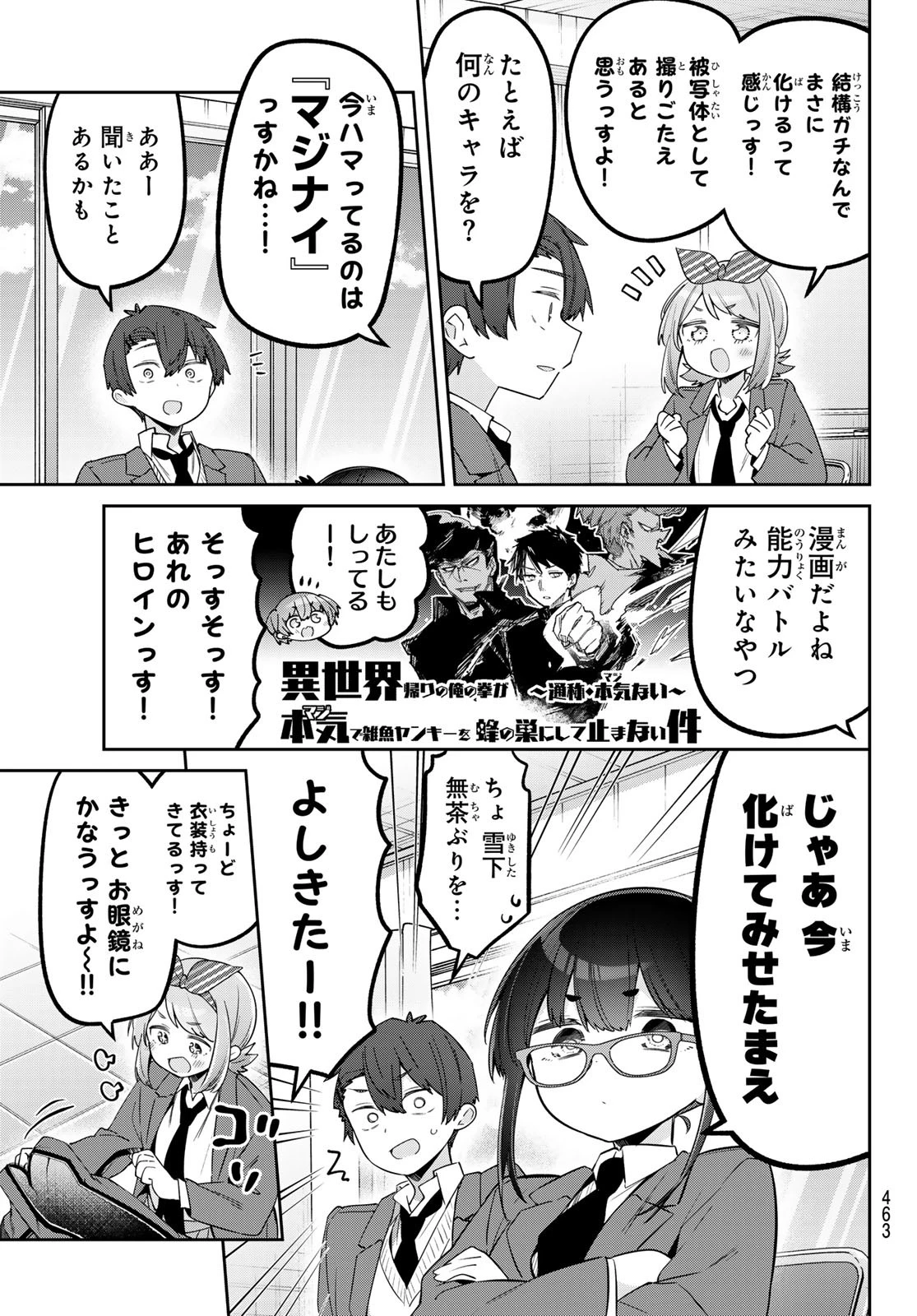 よわよわ先生 第122話 - 7