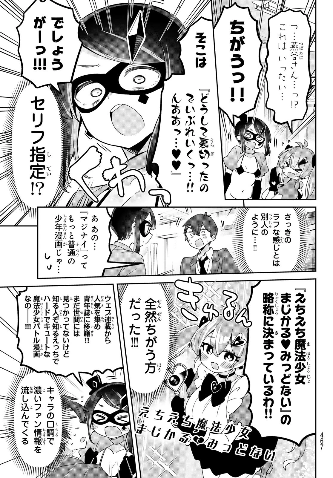 よわよわ先生 第122話 - 11