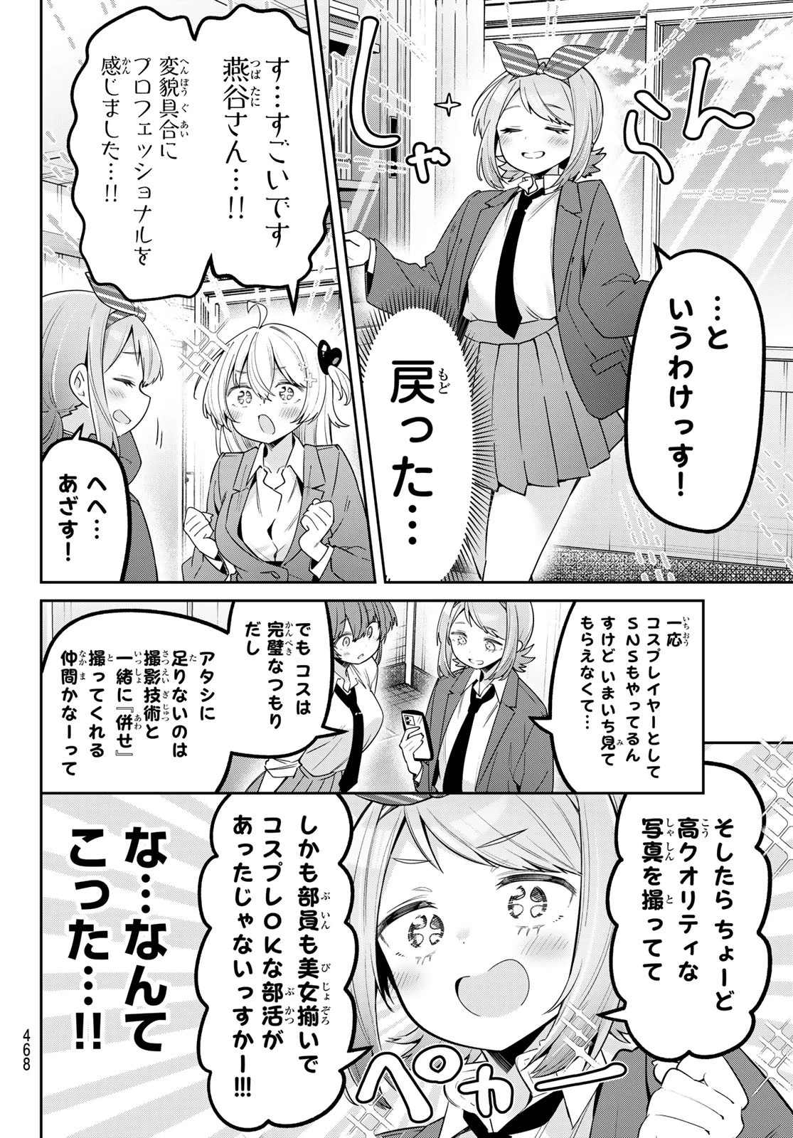 よわよわ先生 第122話 - 12
