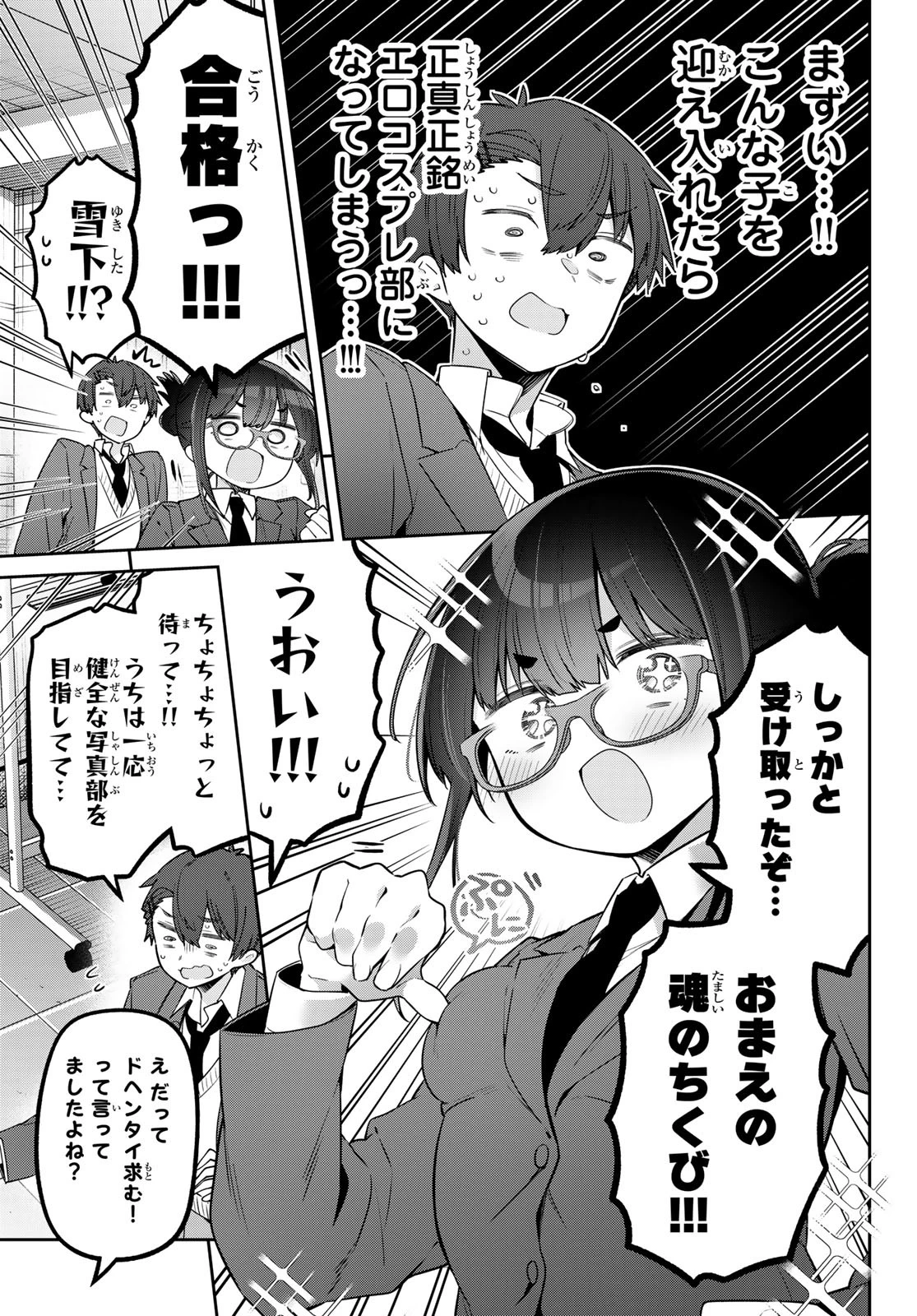 よわよわ先生 第122話 - 13